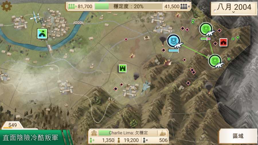 反叛公司简体中文版
