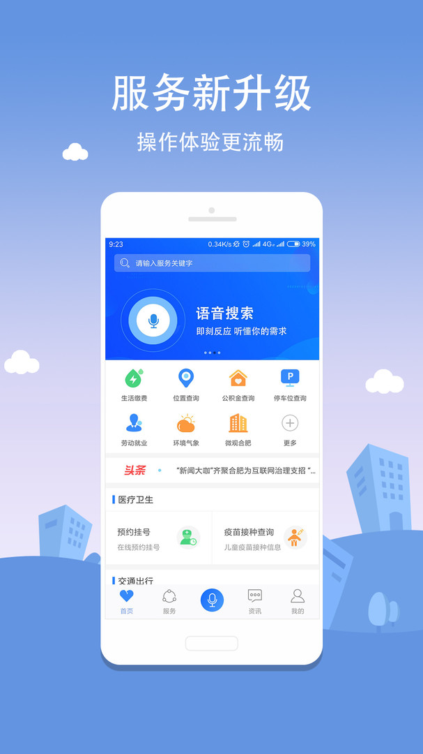 合肥通下载安卓版