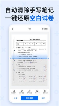 蜜蜂试卷高清版