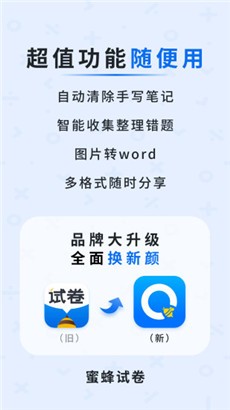 蜜蜂试卷高清版