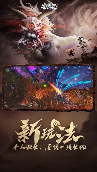 妄想山海手机正版