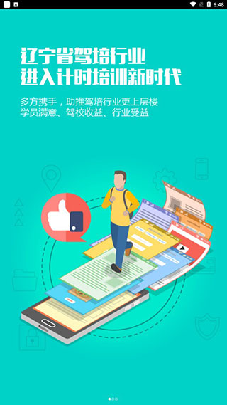 优易学车最新下载安卓版