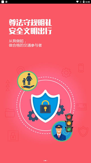 优易学车最新下载安卓版