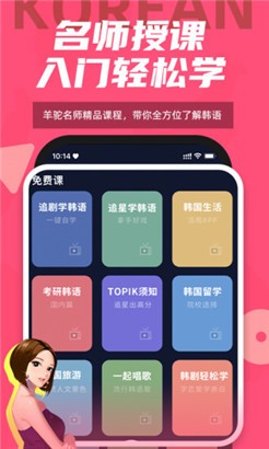 羊驼韩语官方版