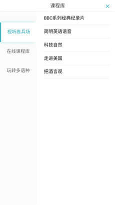 FiF外语学习资源库专业版