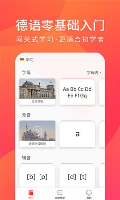 德语入门专业版