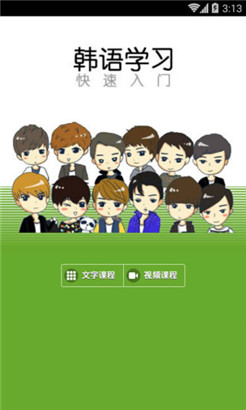 韩语学习快速入门华为版