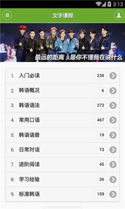 韩语学习快速入门华为版