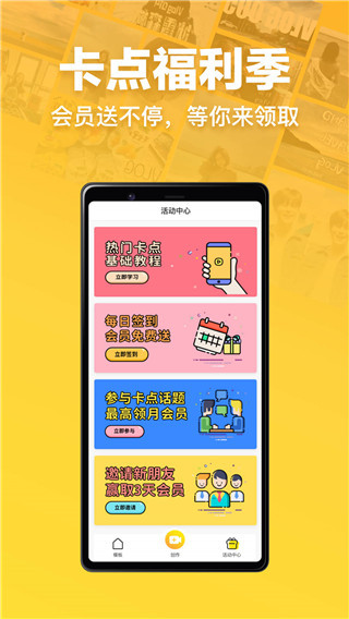 趣卡点最新下载免费版