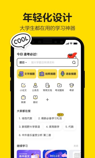 不挂科下载安装2023版