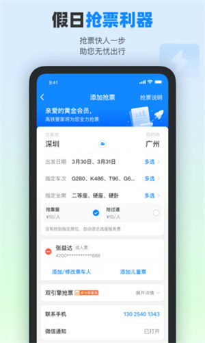 高铁管家app免费下载手机版