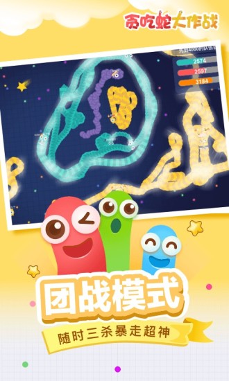 贪吃蛇大作战经典版免费下载安装