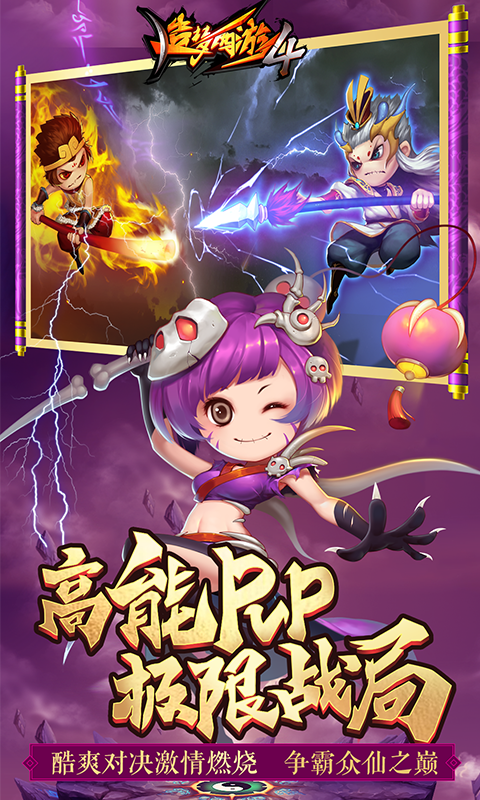 造梦西游4最新版下载苹果版