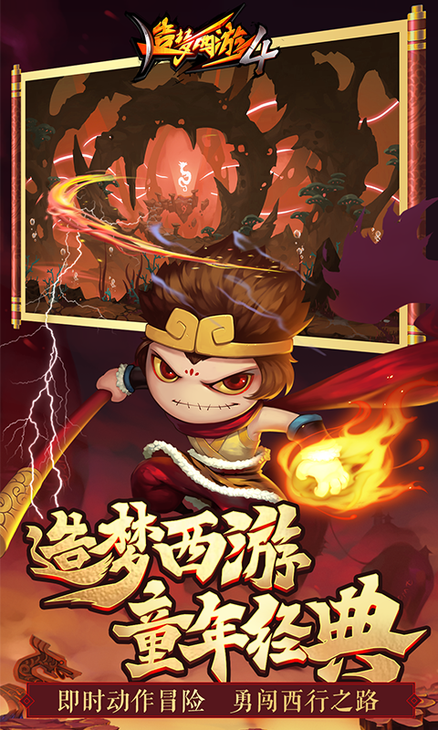 造梦西游4最新版下载苹果版