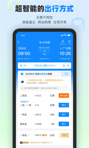 高铁管家app免费下载手机版