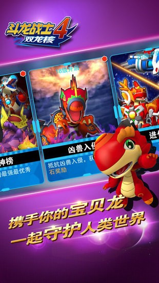 斗龙战士4双龙核正版
