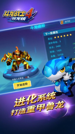 斗龙战士4双龙核正版
