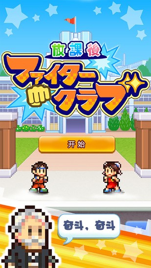 放学别走游戏安卓版