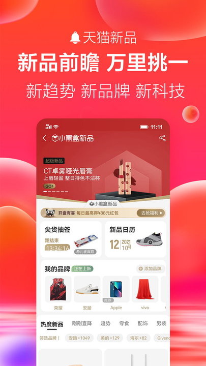 手机天猫安卓版下载安装