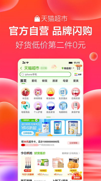 手机天猫安卓版下载安装