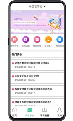 大学专业课免费版