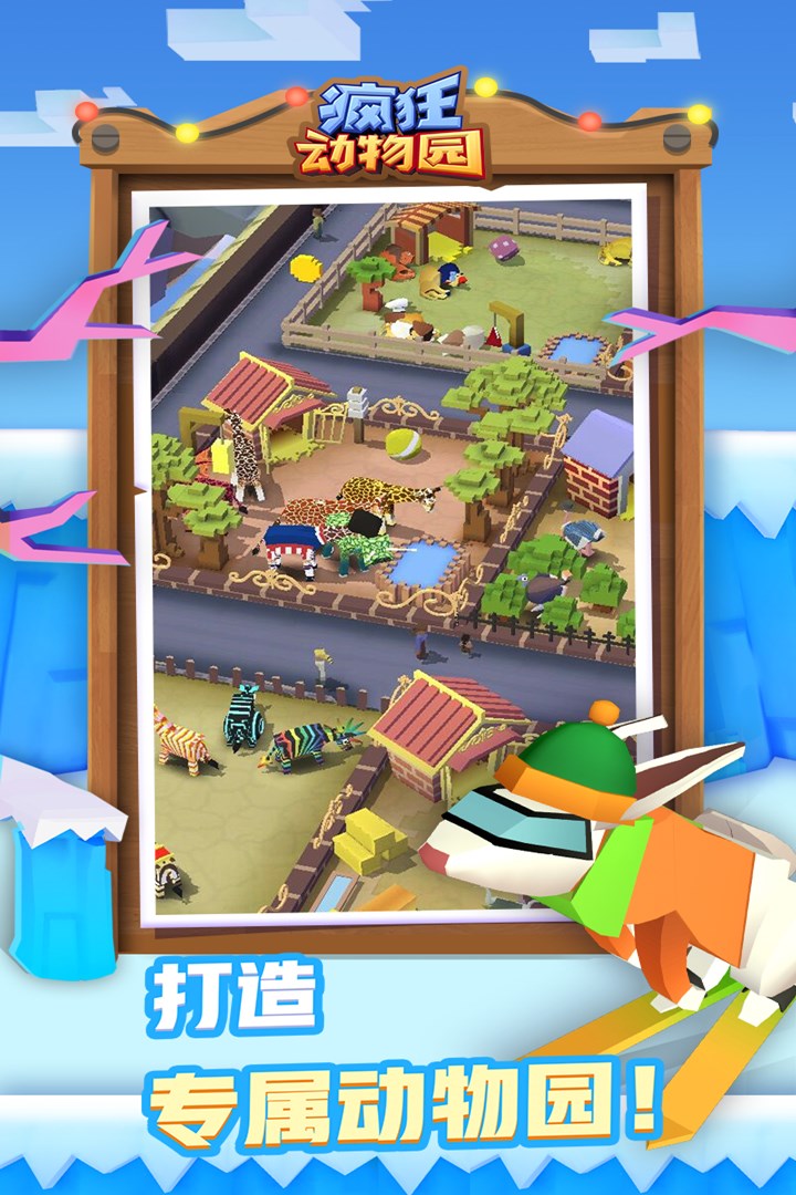 疯狂动物园无限免费版