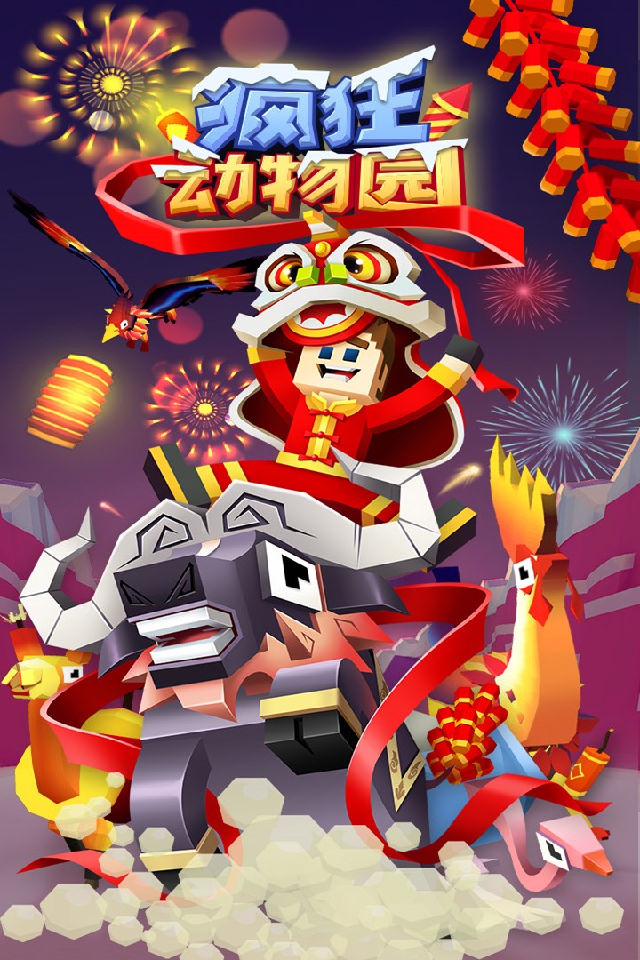 疯狂动物园无限免费版