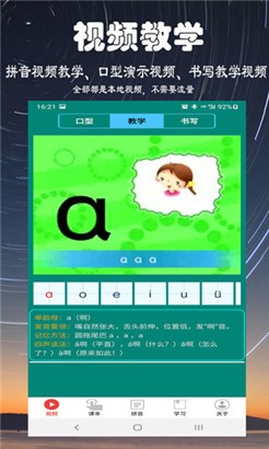 小学拼音学习专业版