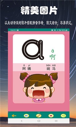 小学拼音学习专业版