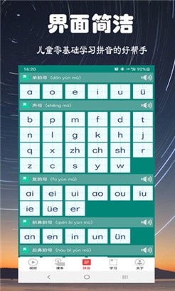 小学拼音学习专业版