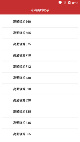 吃鸡画质助手安卓免费版