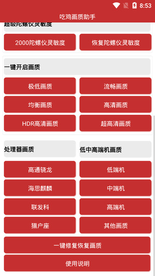 吃鸡画质助手安卓免费版