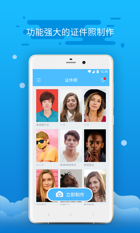 证件照制作安卓app下载安装