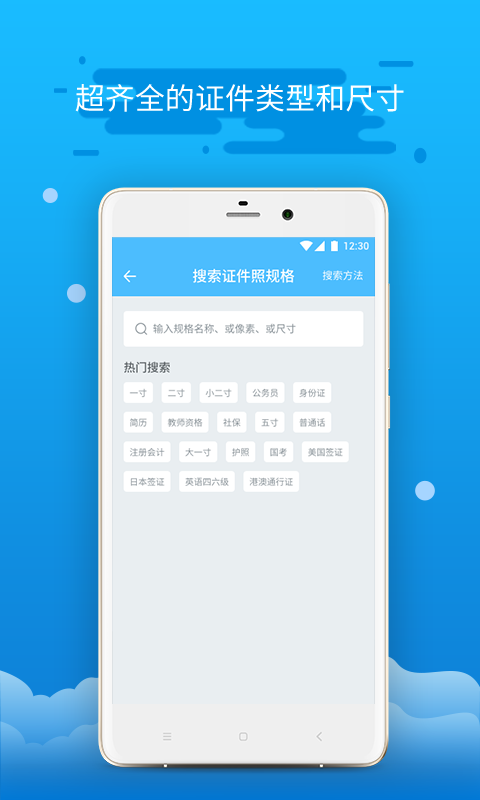 证件照制作安卓app下载安装