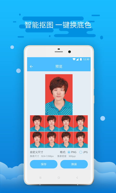 证件照制作安卓app下载安装