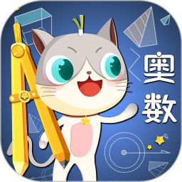 葱喵儿奥数小学版