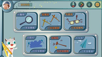 葱喵儿奥数小学版