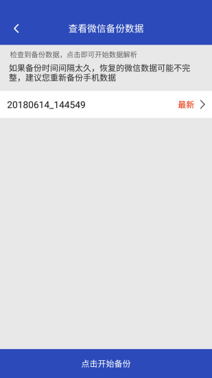 数据恢复大师最新版安卓版