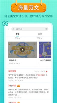 笔神作文最新版