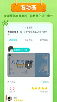 笔神作文最新版