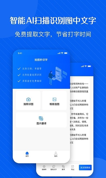 拍图识字精灵app安卓下载