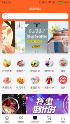 康喜生鲜app安卓版下载