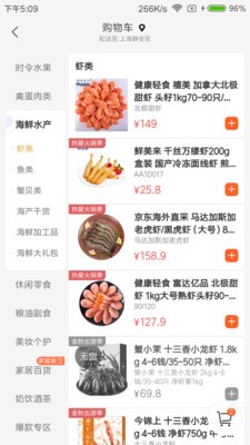 康喜生鲜app安卓版下载