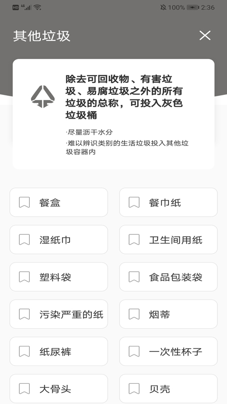 叮当垃圾分类安卓版最新版