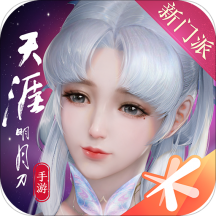 天涯明月刀正版手机版