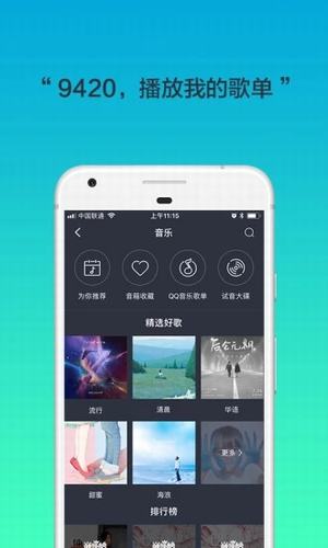 腾讯听听2023最新版下载