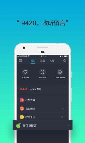腾讯听听2023最新版下载