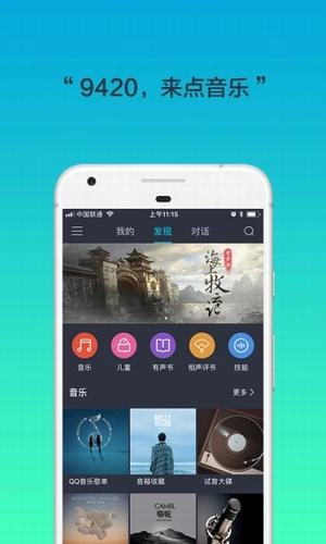 腾讯听听2023最新版下载