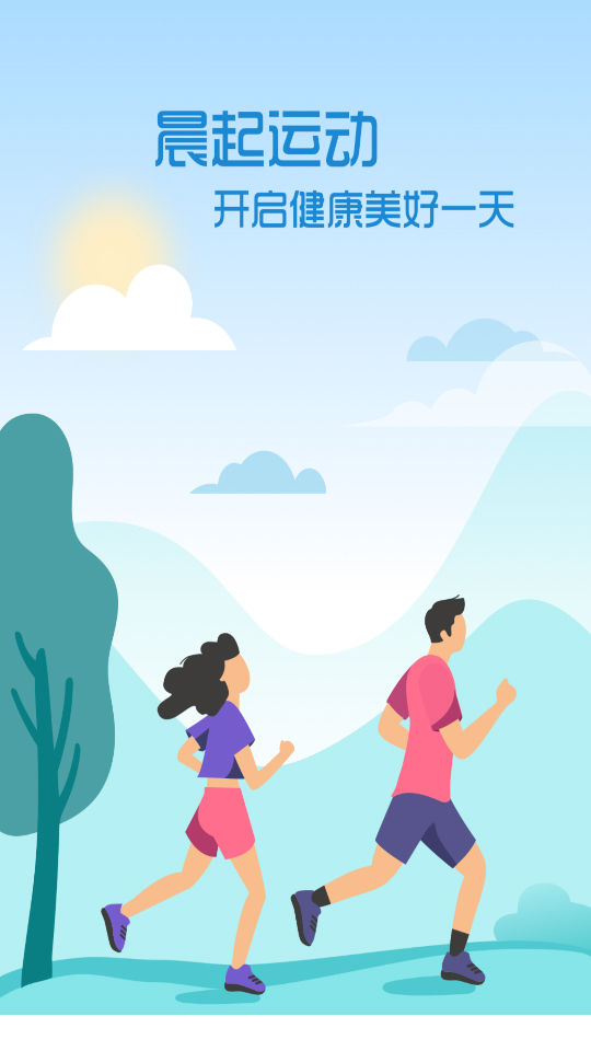 晨起运动安卓app下载安装