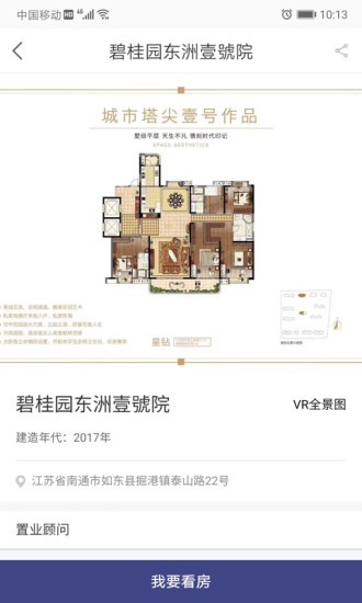 房东直卖安卓版最新版